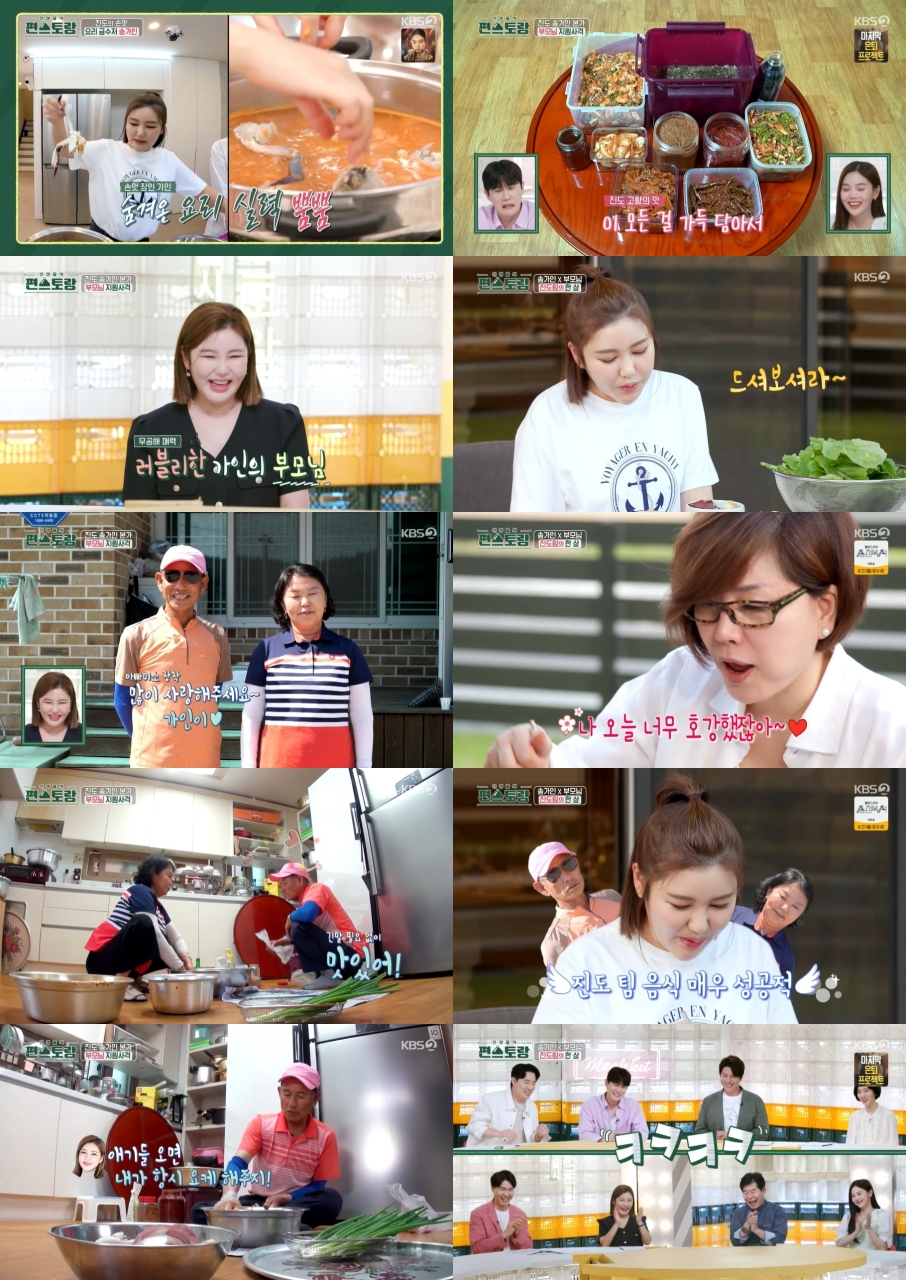 /사진=KBS 2TV ‘신상출시 편스토랑’