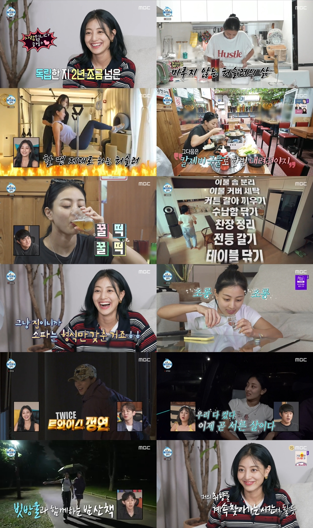 /사진=MBC '나혼자 산다'