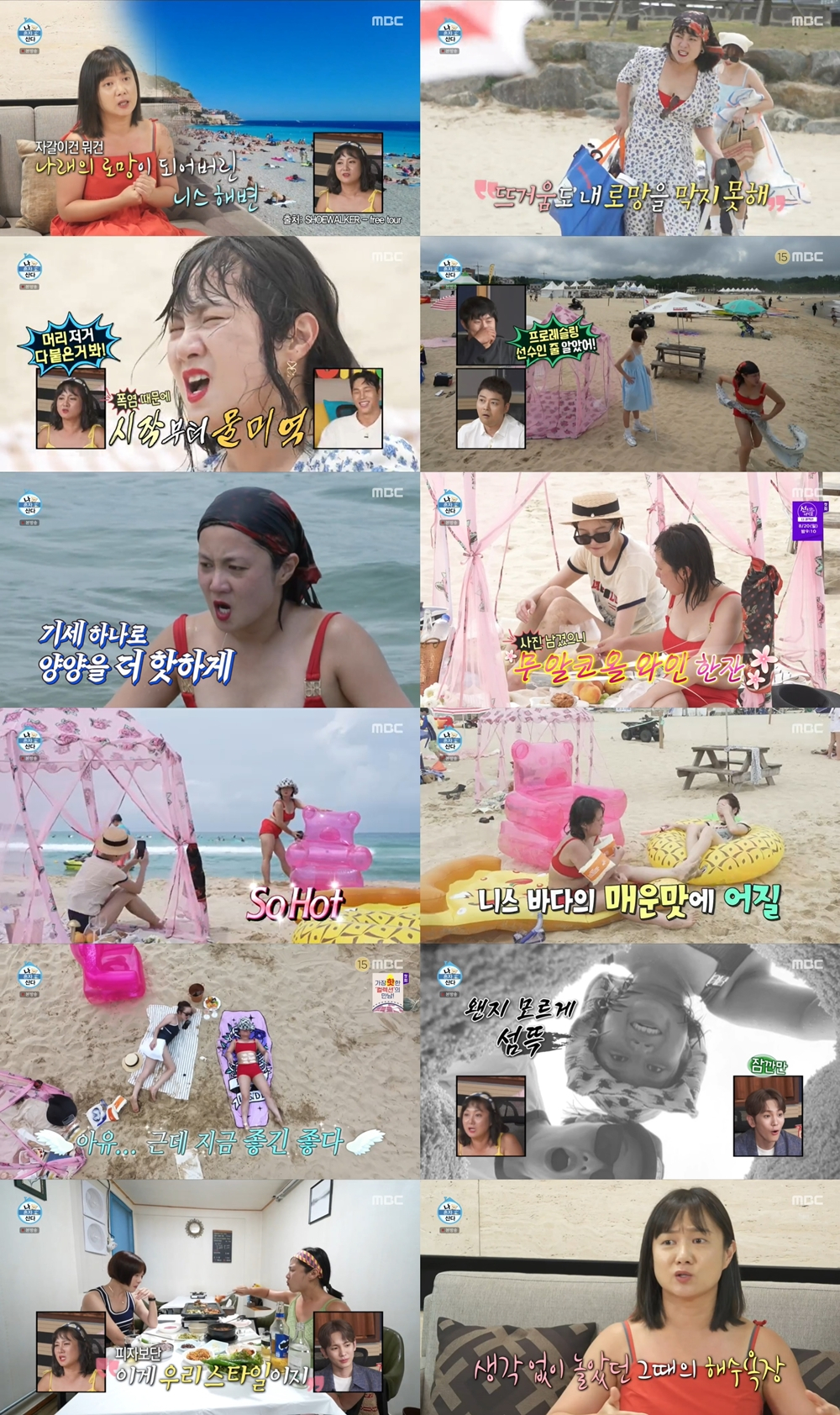 /사진=MBC '나혼자 산다'