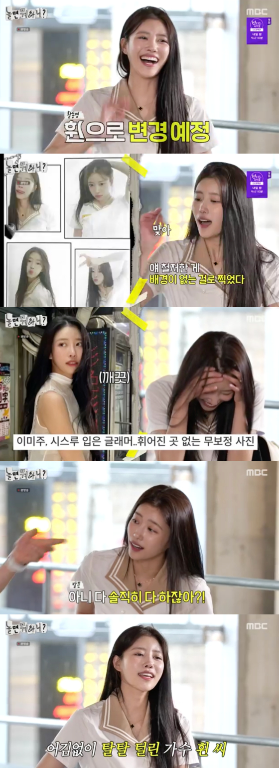 /사진=MBC '놀면 뭐하니' 방송 화면 캡처