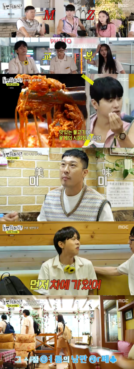 /사진=MBC ‘놀면 뭐하니’ 방송 화면 캡처