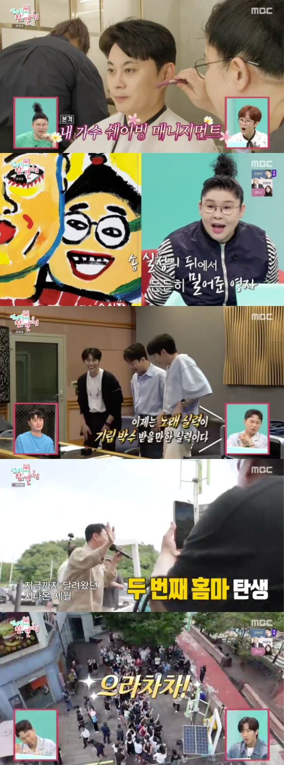 /사진=MBC '전지적 참견 시점' 방송 화면 캡처