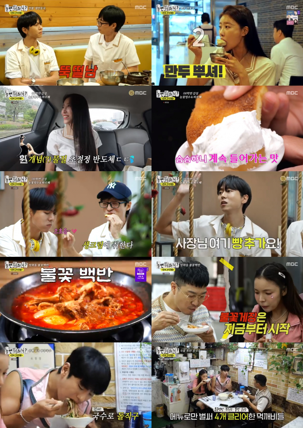 /사진='놀면 뭐하니?' 방송 화면