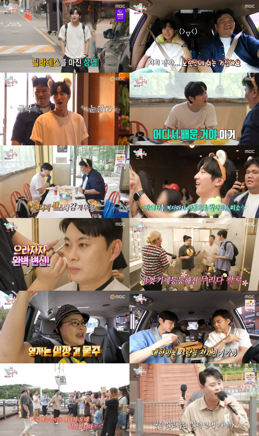 /사진=MBC '전참시'