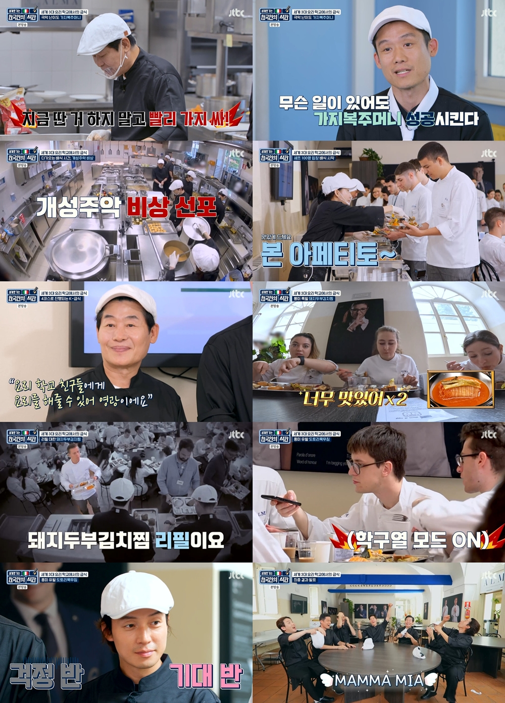 /사진=JTBC '한국인의 식판' 방송 캡처