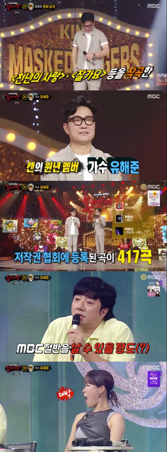 /사진=MBC '복면가왕' 방송 화면 캡처