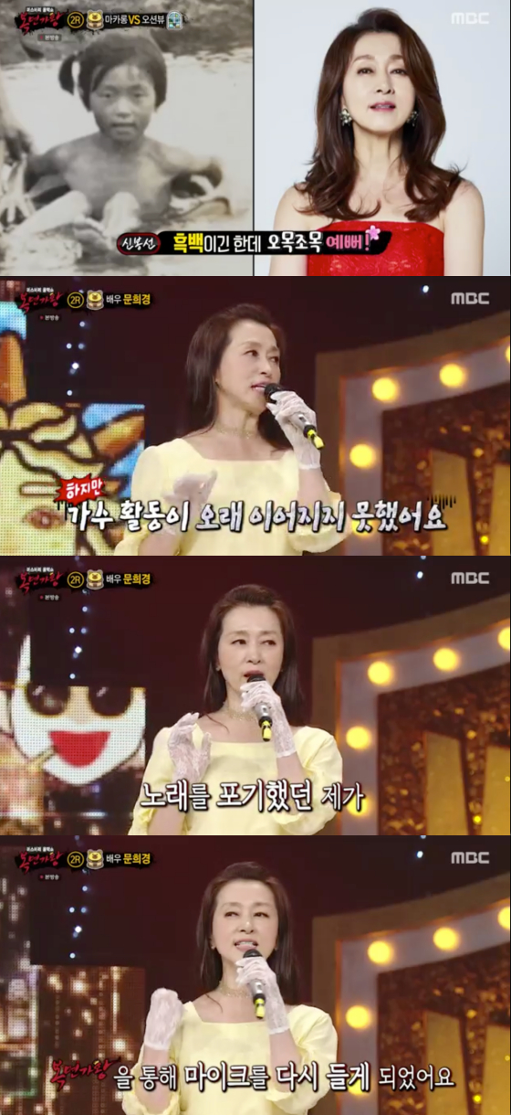 /사진=MBC '복면가왕' 방송 화면 캡처