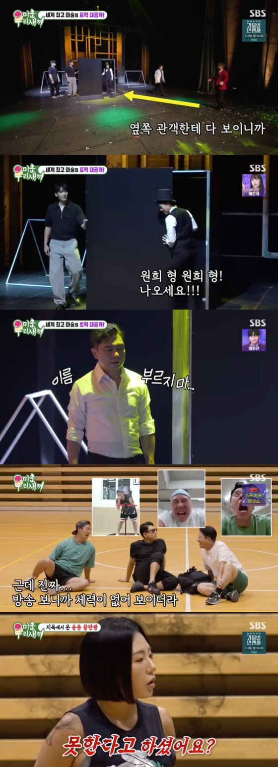 /사진=SBS '미운 우리 새끼' 방송 화면 캡처