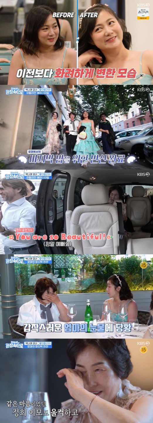 /사진='걸어서환장속으로' 방송화면 캡쳐