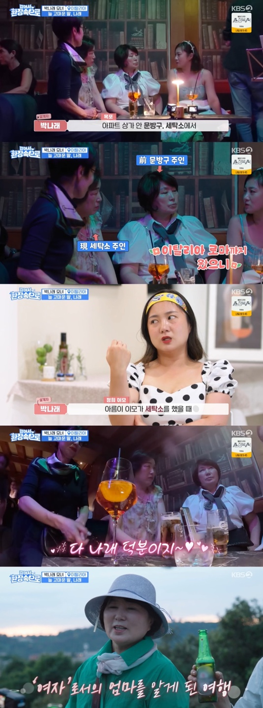 /사진='걸어서환장속으로' 방송화면 캡쳐