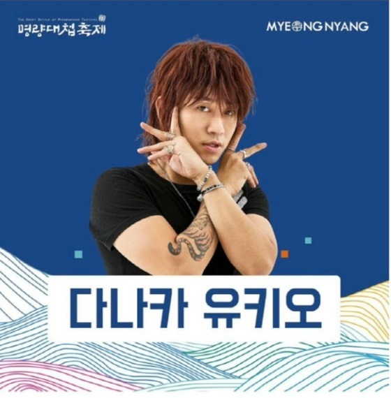 다나카 김경욱/사진=명량대첩축제