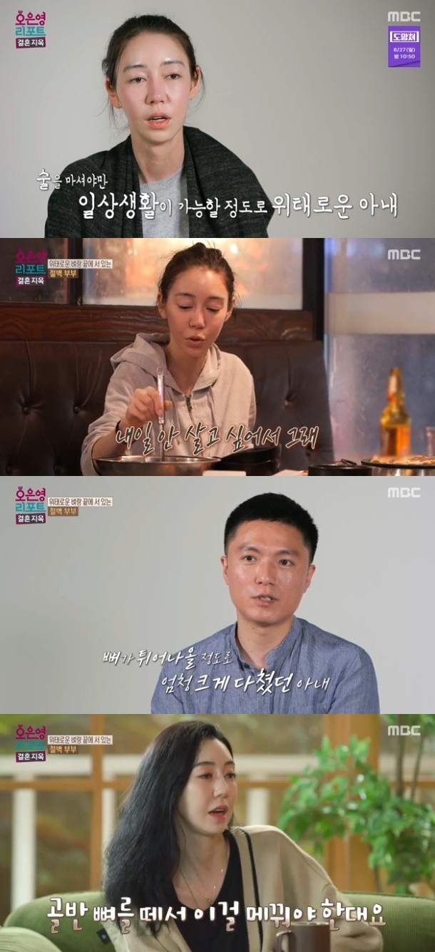 /사진='오은영의 리포트-결혼지옥' 화면 캡처