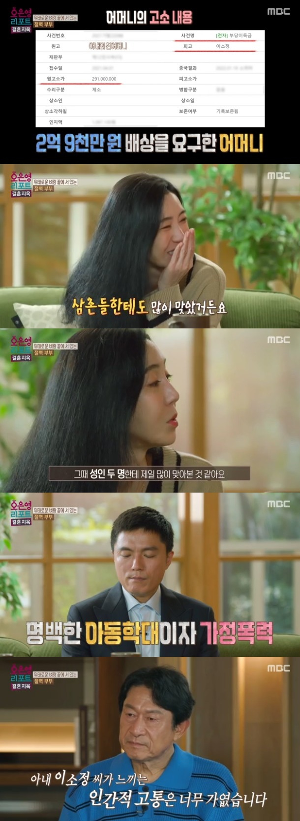 /사진='오은영 리포트-결혼지옥' 화면 캡처