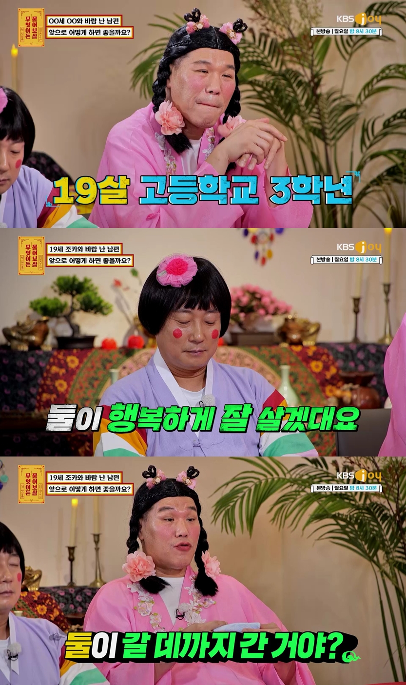 /사진=KBS Joy '물어보살' 방송 캡처