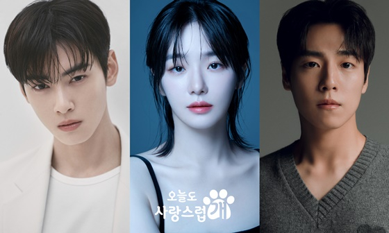 오늘도 사랑스럽개 차은우, 박규영, 이현우/사진=MBC