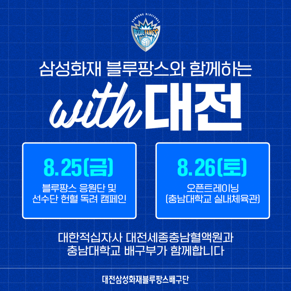 /사진=대전 삼성화재 블루팡스 배구단
