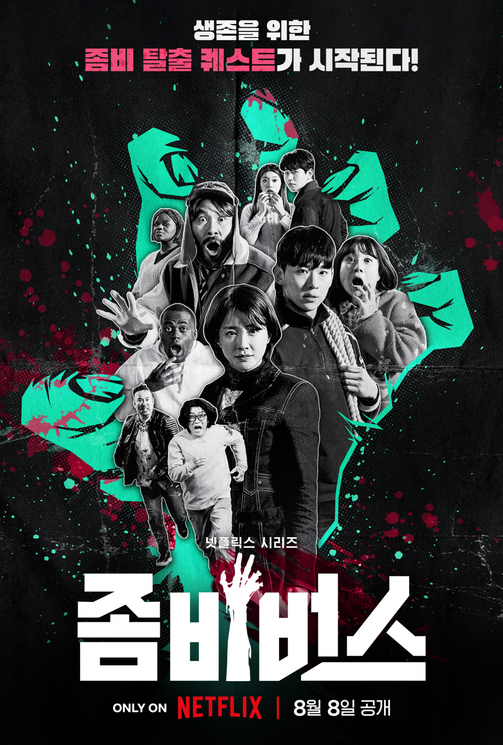 /사진=넷플릭스 '좀비버스'