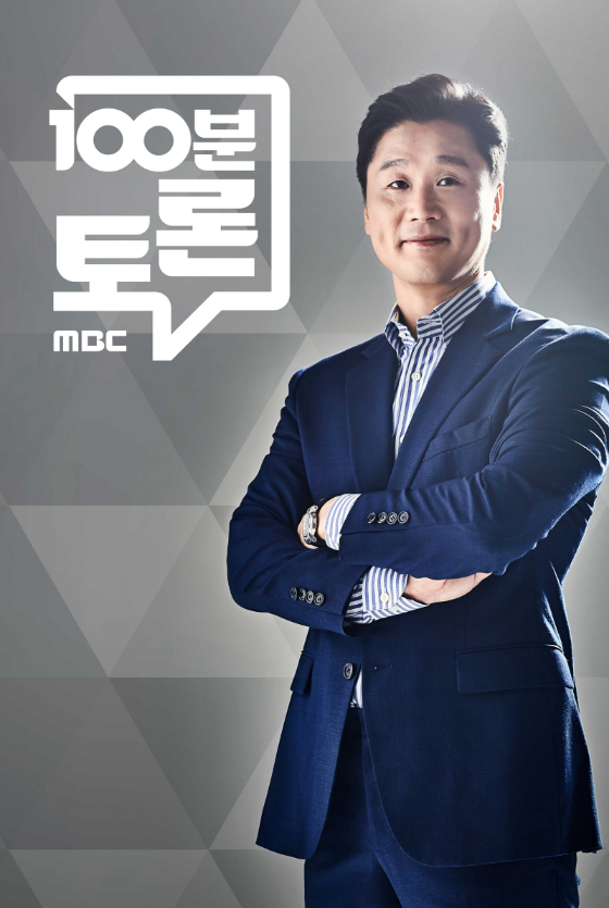 MBC '100분 토론'/사진제공=MBC