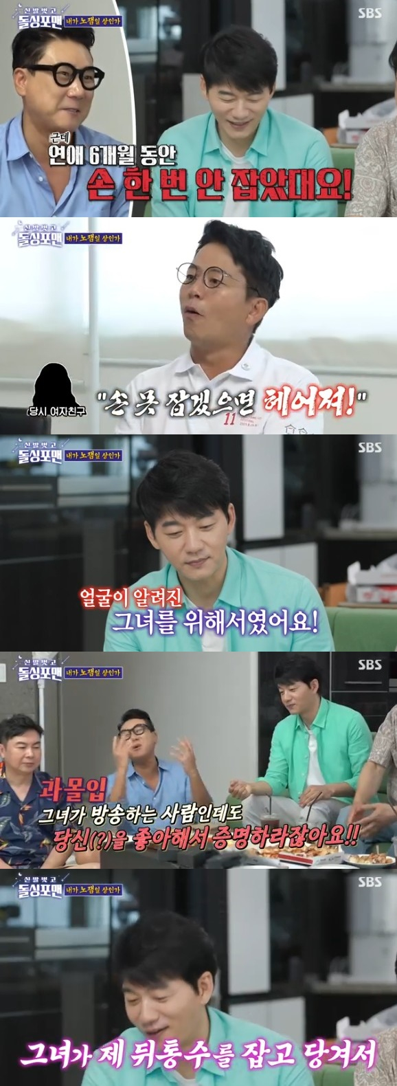 /사진='신발 벗고 돌싱포맨' 화면 캡처