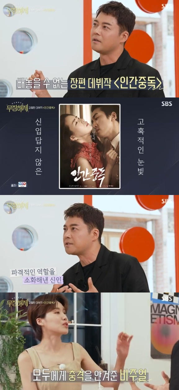 /사진='무장해제' 화면 캡처