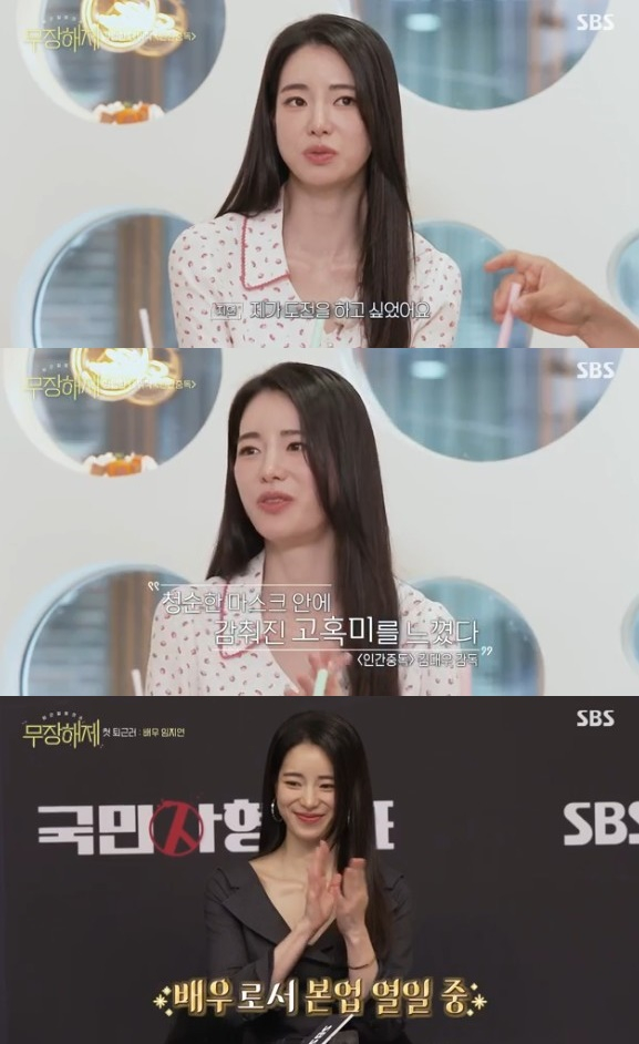 /사진='무장해제' 화면 캡처