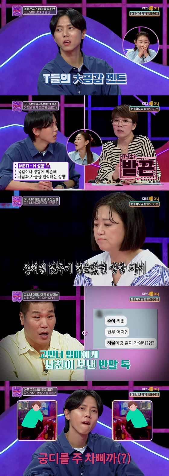 /사진=KBS Joy