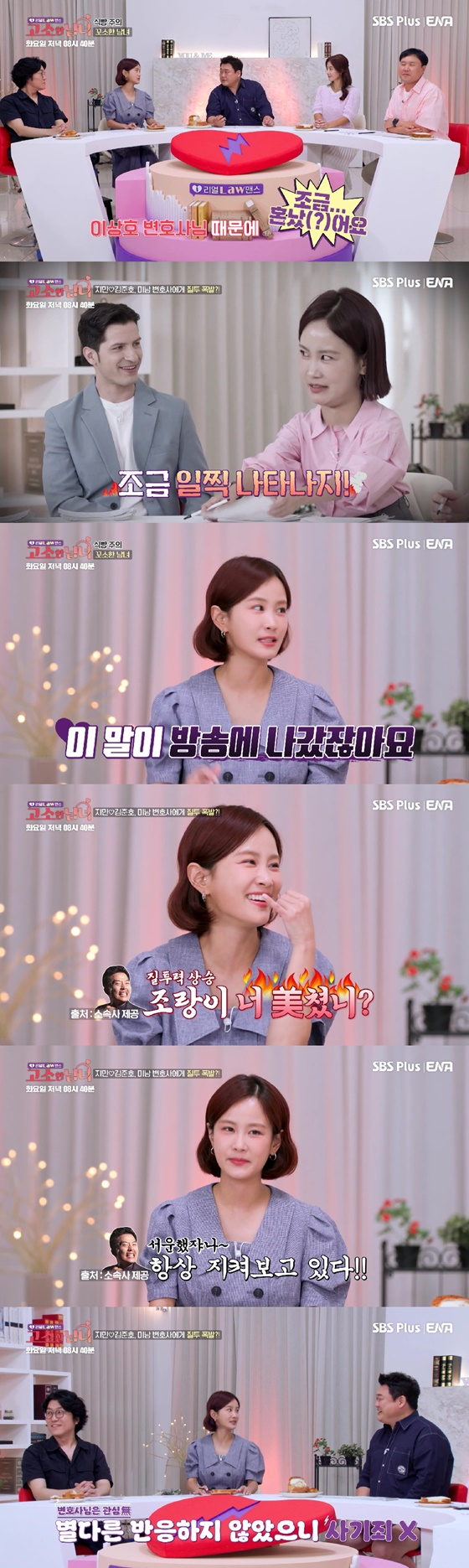 /사진=SBS Plus, ENA 방송화면