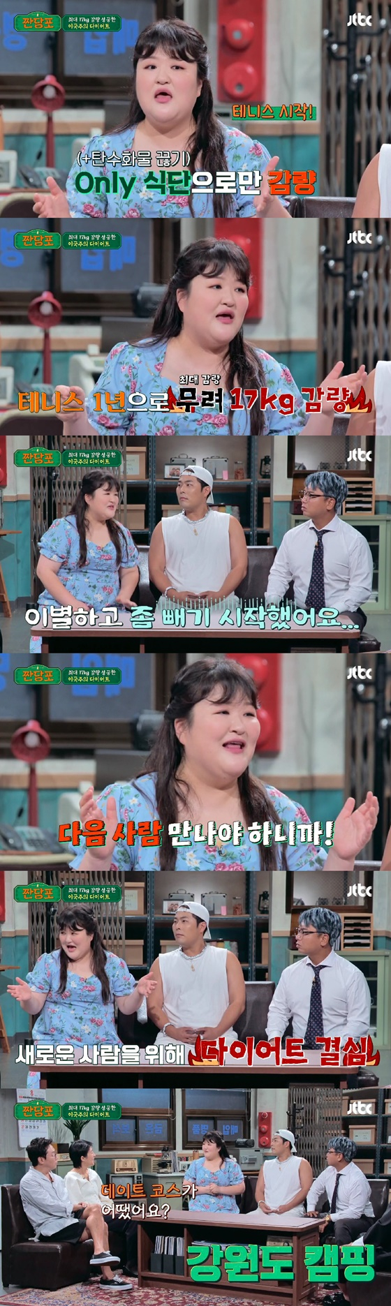 /사진=JTBC 방송화면