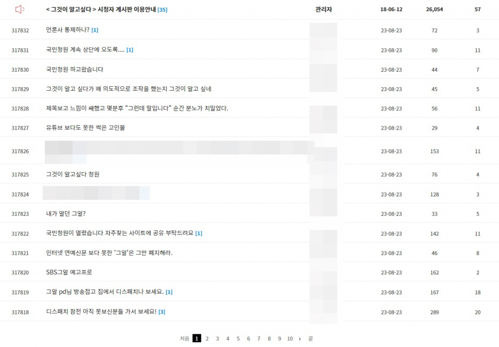 /사진=SBS '그것이 알고싶다' 시청자 게시판