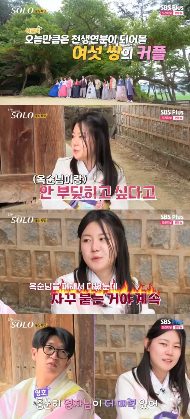 /사진='나는 솔로' 화면 캡처