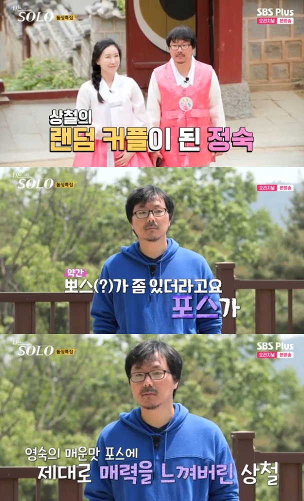 /사진='나는 솔로' 화면 캡처