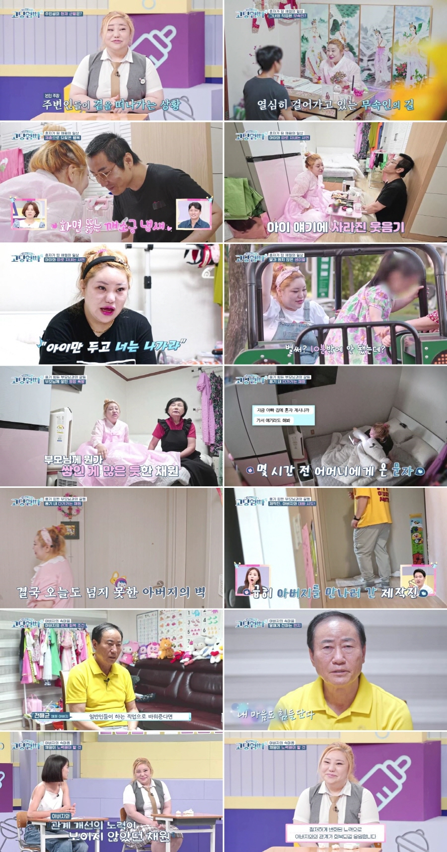 /사진='고딩엄빠4' 방송 화면