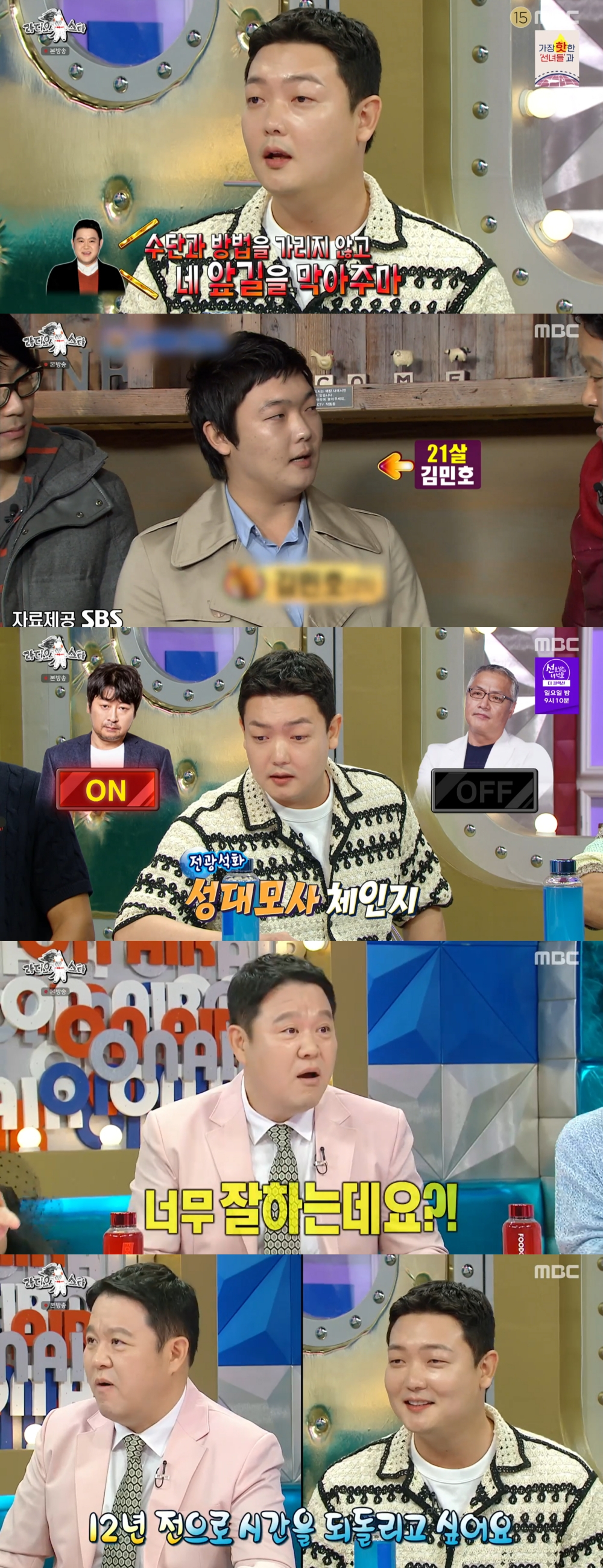 김민호 / 사진=MBC 라디오스타