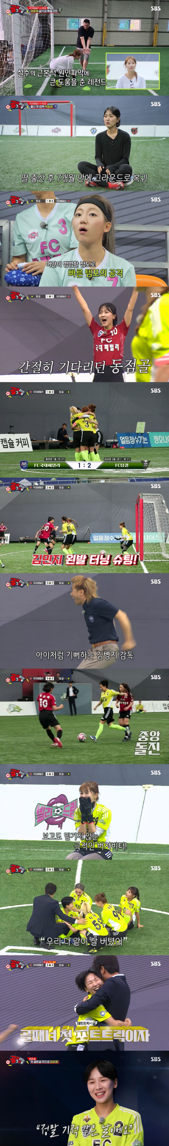 SBS '골 때리는 그녀들'./사진제공=SBS