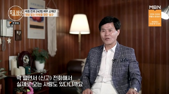 /사진=MBN 방송화면