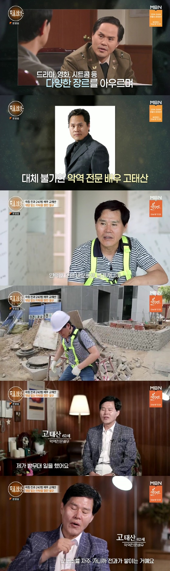 /사진=MBN 방송화면