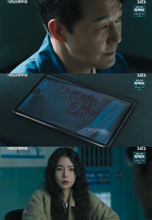 /사진='국민사형투표' 화면 캡처