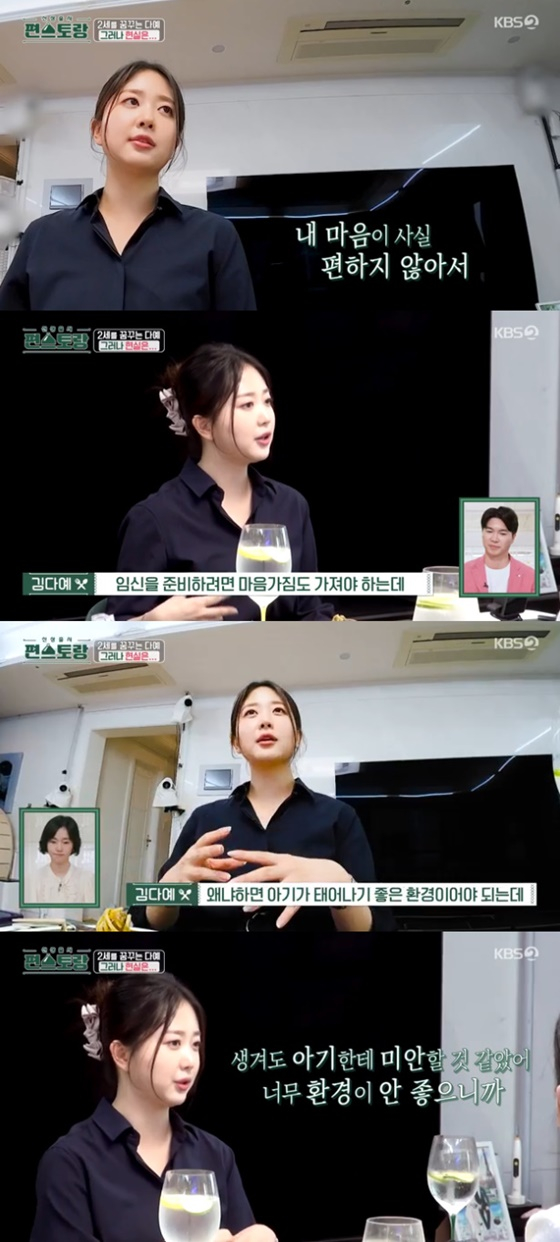 김다예 /사진=KBS 2TV