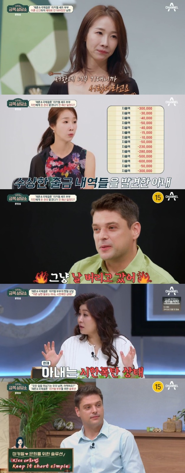 /사진='오은영의 금쪽상담소'