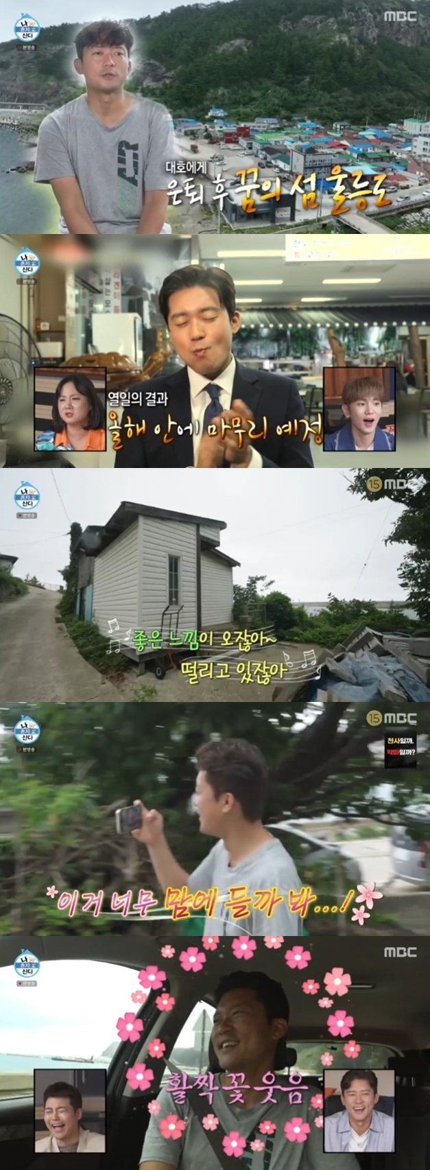 /사진='나 혼자 산다' 화면 캡처