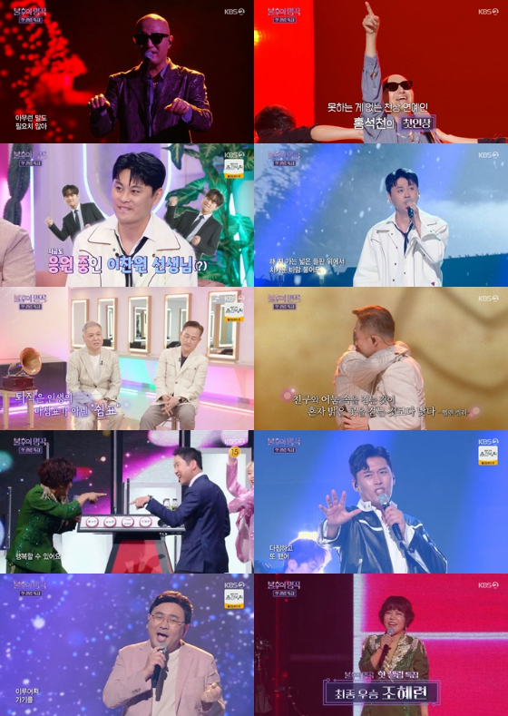 KBS 2TV '불후의 명곡'의 '핫셀럽 특집' 편./사진제공=KBS 2TV '불후의 명곡'