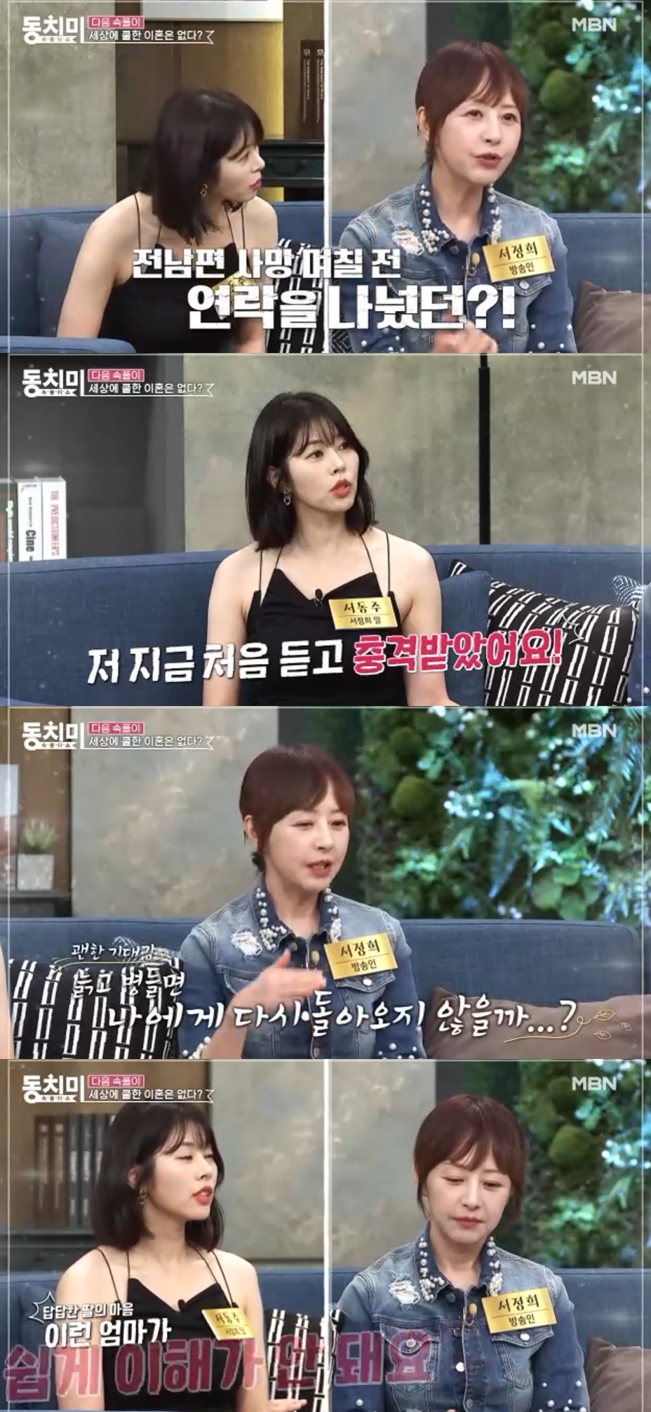 사진=MBN 속풀이쇼 동치미