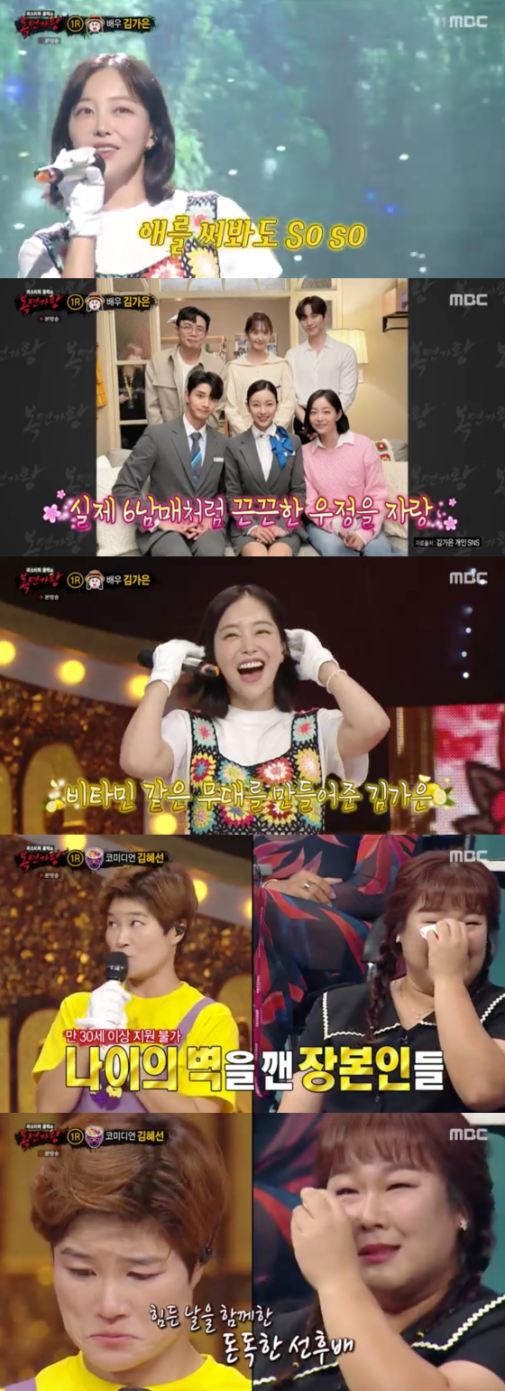 /사진=MBC '복면가왕' 방송 화면 캡처