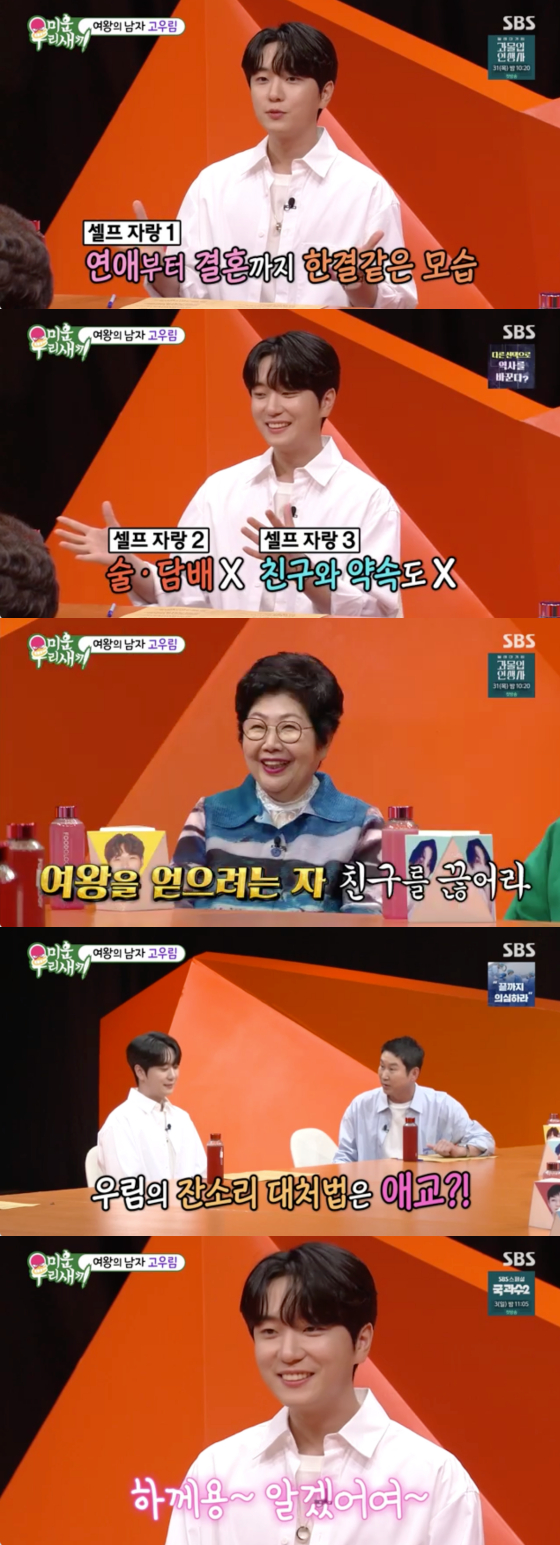 /사진=SBS '미운 우리 새끼' 방송 화면 캡처