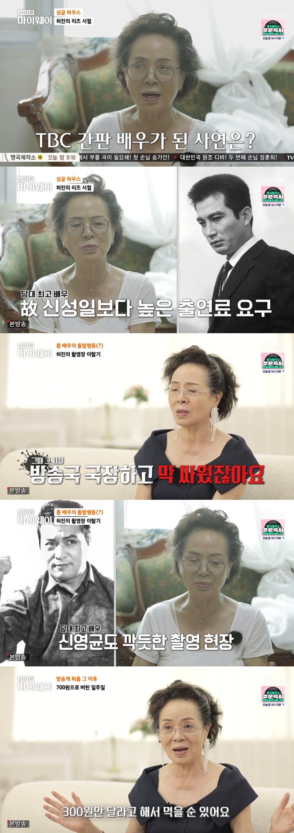 사진=TV CHOSUN 스타다큐 마이웨이