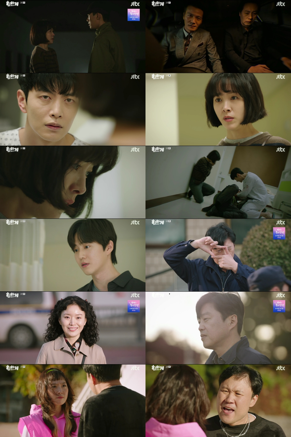 /사진=JTBC