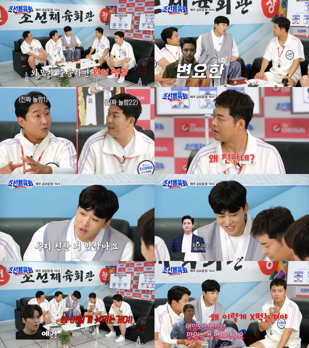 /사진=TV조선 '조선체육회'