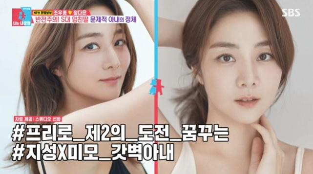 /사진='동상이몽 시즌2-너는 내 운명' 화면 캡처