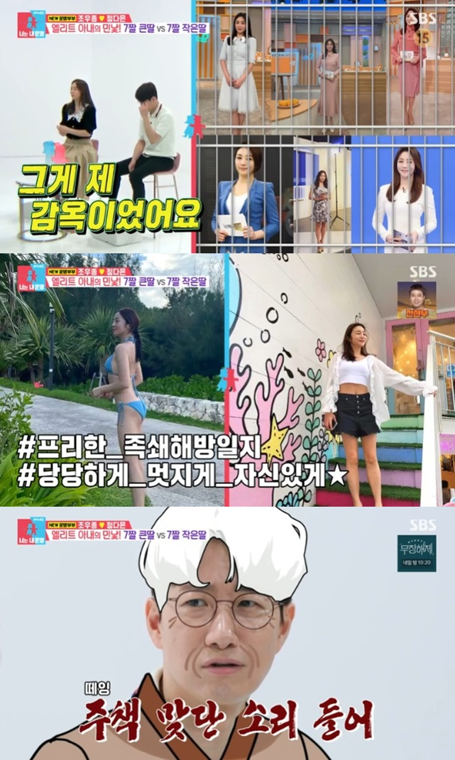 /사진='동상이몽2-너는 내 운명' 화면 캡처