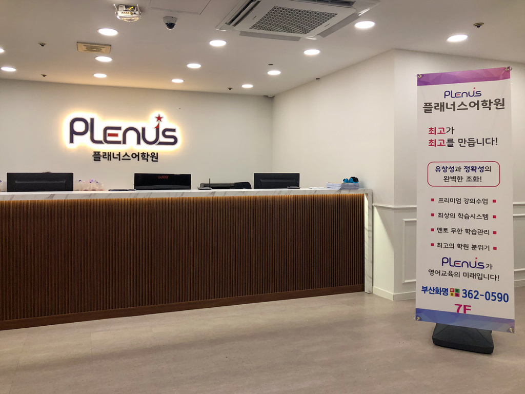 플래너스어학원 부산화명점